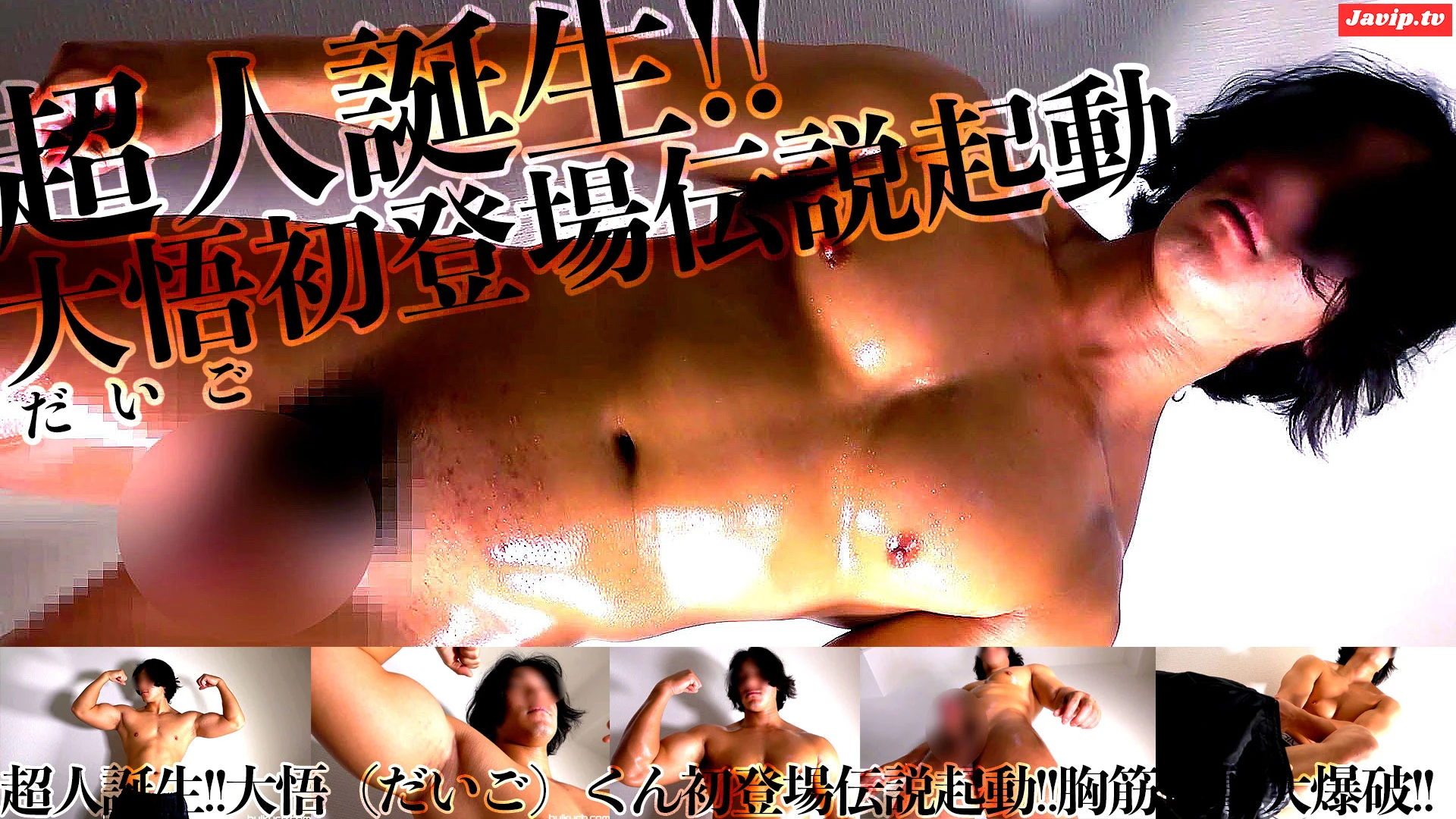 fc2ppv-4631046 - 超人大悟くん３パートセット - FC2PPV動画をオンラインで視聴 - jaVip