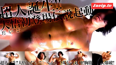 fc2ppv-4631046 - 超人大悟くん３パートセット