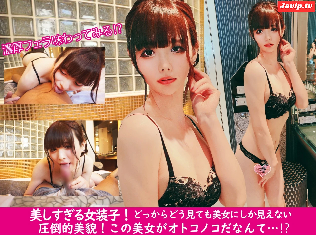 fc2ppv-4676089 - 美人すぎるオトコノコ！！信じられないほど超美形の女装子が得意な濃厚フェラでザーメン絞り取っちゃう！！！ - FC2PPV動画をオンラインで視聴 - jaVip
