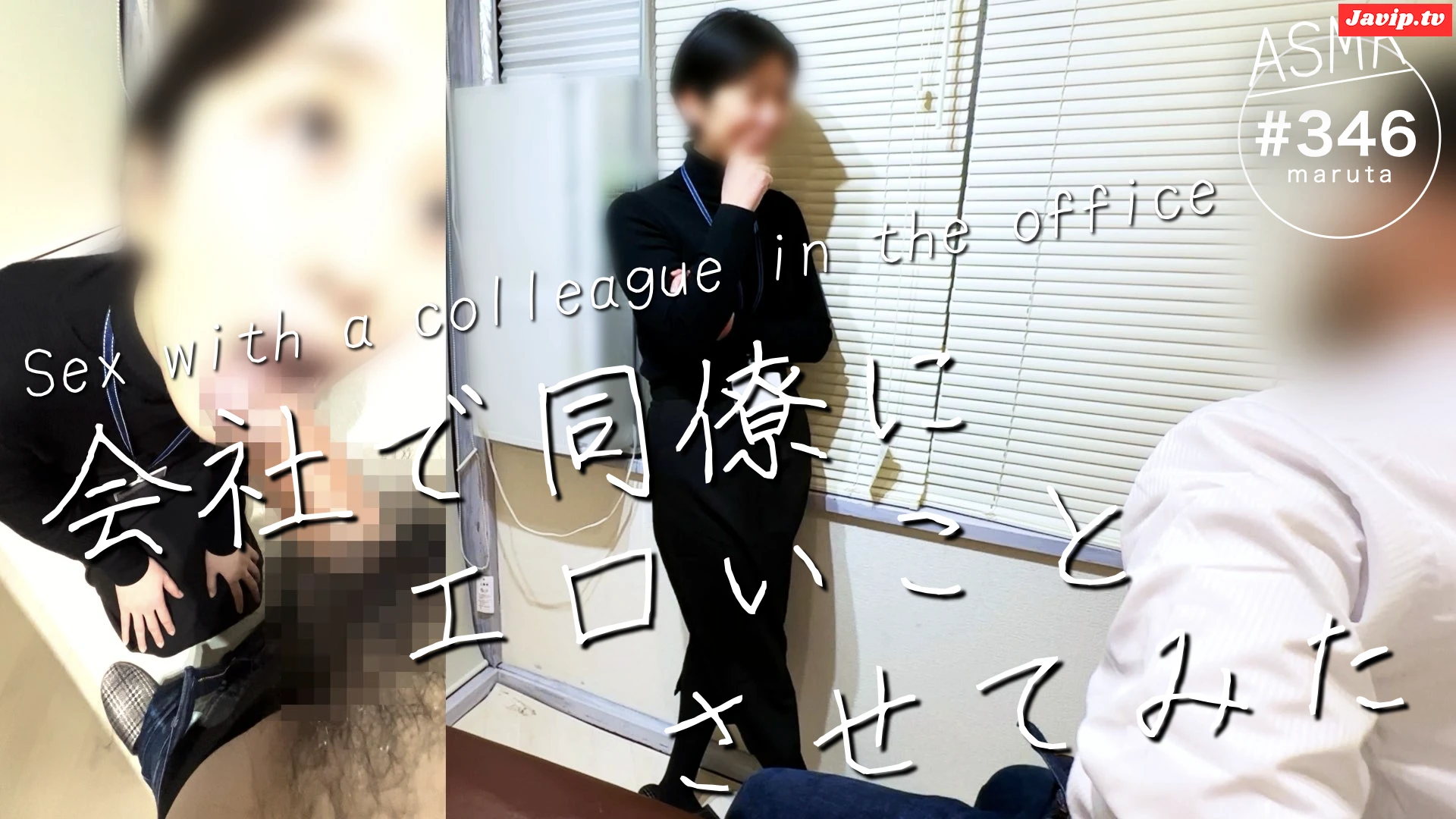 fc2ppv-4632789 - 【同僚にエロいことさせてみた】エロ経験の少ない元ギャルOLに昼休憩中に中出し(#346) - FC2PPV動画をオンラインで視聴 - jaVip