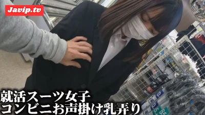 fc2ppv-4633311 - 【コンビニ交渉※※】俺、リクスー**大好きだからオッパイ無断で揉みしだいちゃいました
