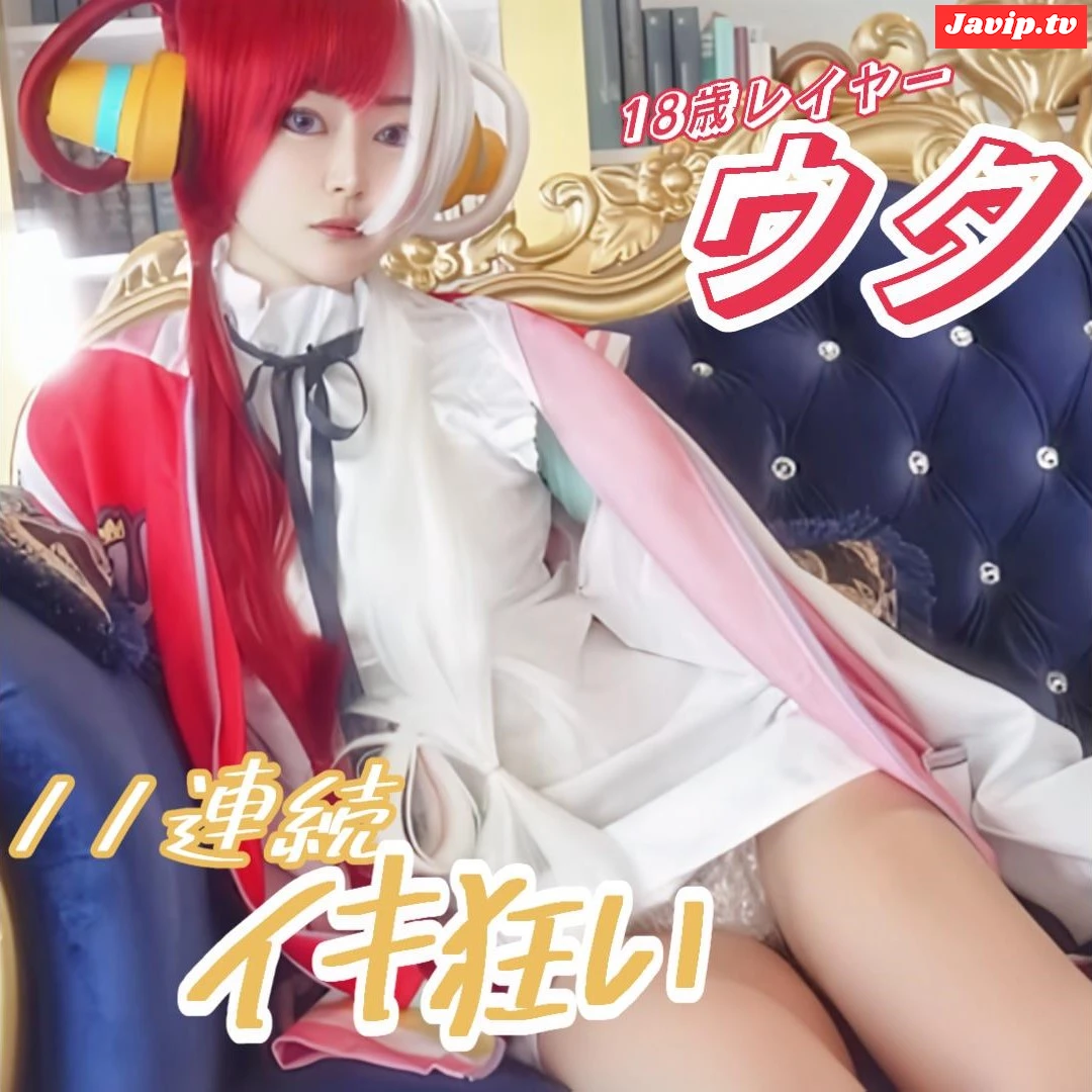 fc2ppv-4631293 - 【ワンピ ウタ 中出し】大バズり中の18歳レイヤー。ウタを11連続でイカせまくっておマ〇コ破壊する鬼畜プレイ。そのまま容赦のない中出しで孕ませ性行為。 - FC2PPV動画をオンラインで視聴 - jaVip