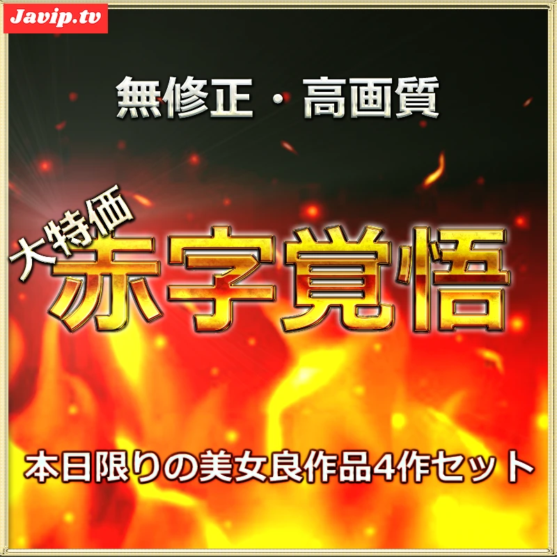 fc2ppv-4630139 - 先着割引中◎本日限◎　最高級美女たちの生ハメ総集編４作＋特典つき！　１ - FC2PPV動画をオンラインで視聴 - jaVip