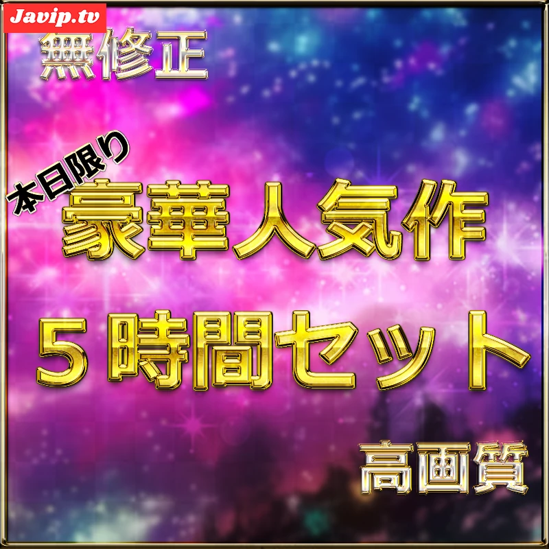 fc2ppv-4647331 - 【本日限定】至高の素人女性たち　個撮スペシャル総集編 - FC2PPV動画をオンラインで視聴 - jaVip